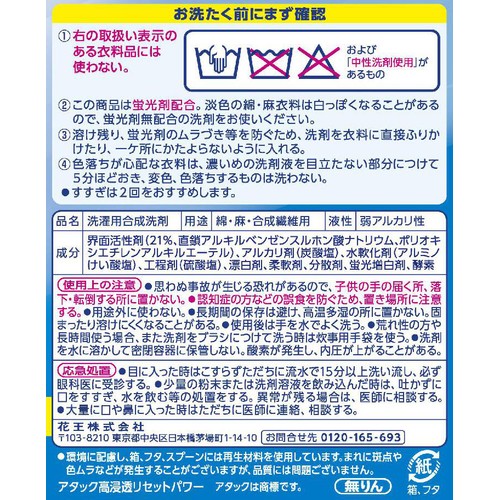 花王 洗濯洗剤 アタック 高浸透リセットパワー 800g