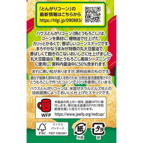 ハウス食品 とんがりコーン焼とうもろこし 68g