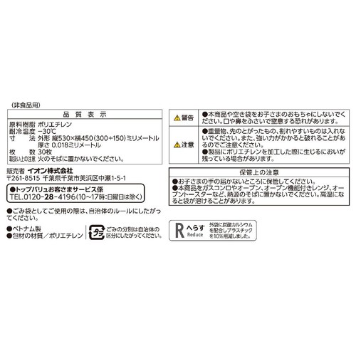 乳白・無地手さげポリ袋 LLサイズ 30枚 トップバリュベストプライス