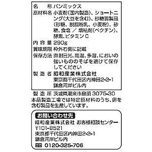 昭和産業 ホームベーカリー用パンミックス 1斤用 (290g)