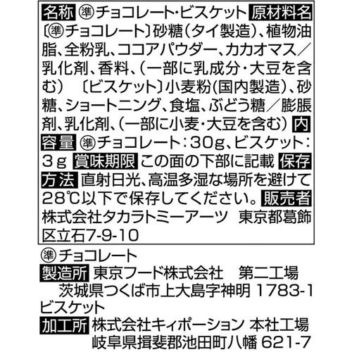 タカラトミーアーツ すみっコぐらしたのしくチョコつくろ 33g Green