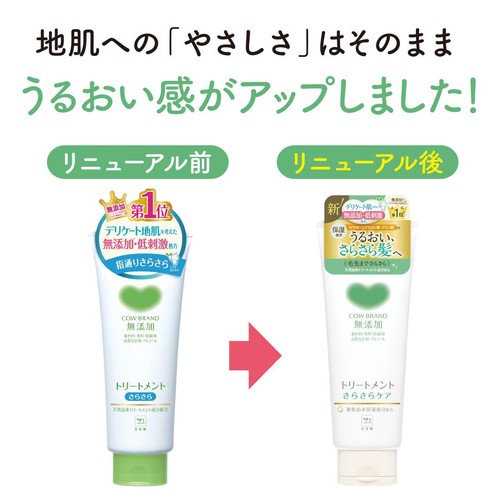 牛乳石鹸 カウブランド無添加 トリートメントさらさらケア 180g