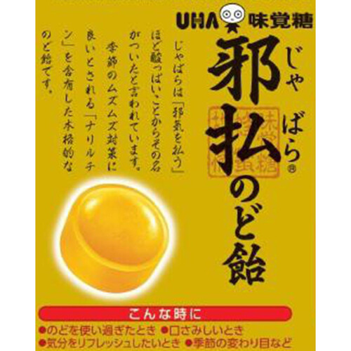 Amazon.co.jp: UHA味覚糖 邪払のど飴 柑橘ミックス 袋 72g ×6袋