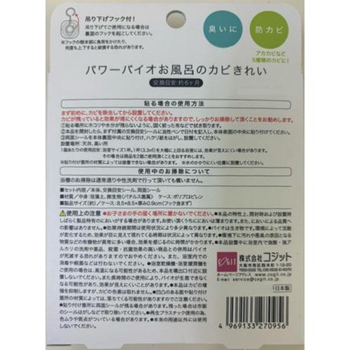 コジット パワーバイオ お風呂のカビきれい 1個