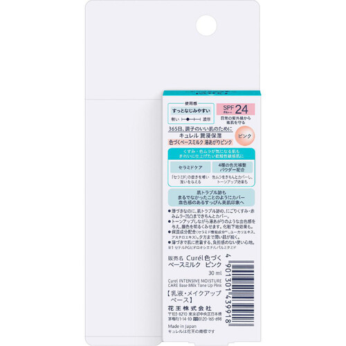 キュレル 潤浸保湿 色づくベースミルク 湯あがりピンク 30ml