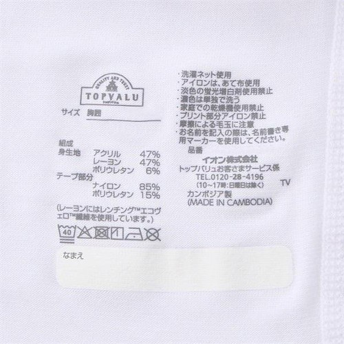 PEACE FIT(ピースフィット) WARM 3分袖丸首シャツ(衿広め) 女の子 ブラック 120cm トップバリュ