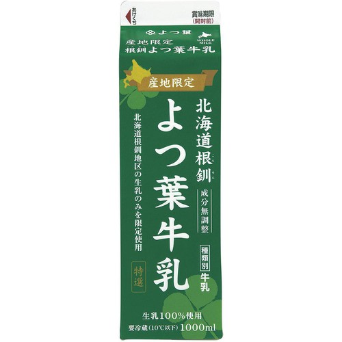 よつ葉乳業 産地限定北海道根釧 よつ葉牛乳 1000ml