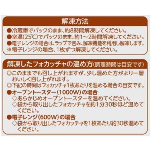デルソーレ 厚手フォカッチャ 小 5枚入(350g)