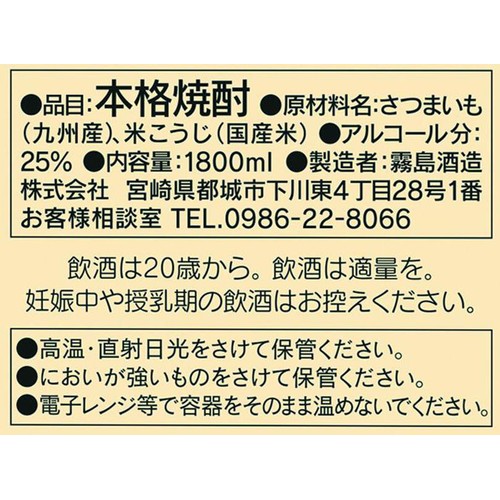 霧島酒造 25度 芋焼酎 赤霧島 パック 1800ml
