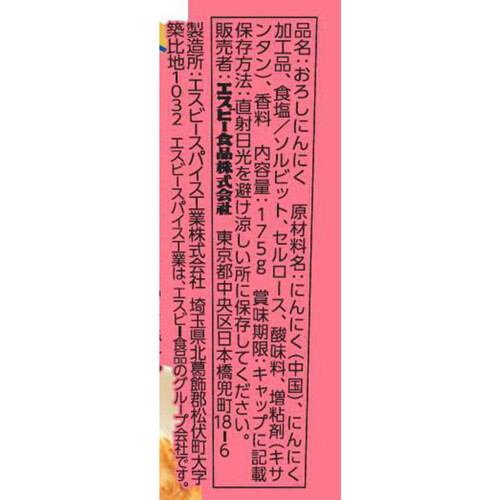 エスビー食品 お徳用おろし生にんにく 175g