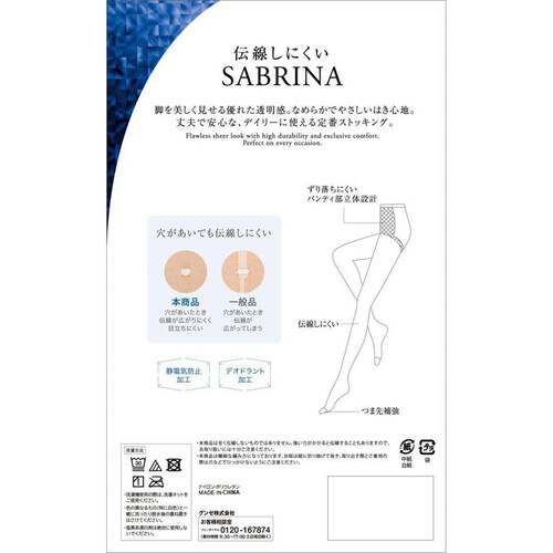 グンゼ SABRINA 伝線しにくいストッキング3足組 M-L ナチュラルベージュ