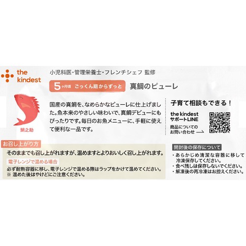 the kindest 真鯛のピューレ 5ヶ月頃から 50g