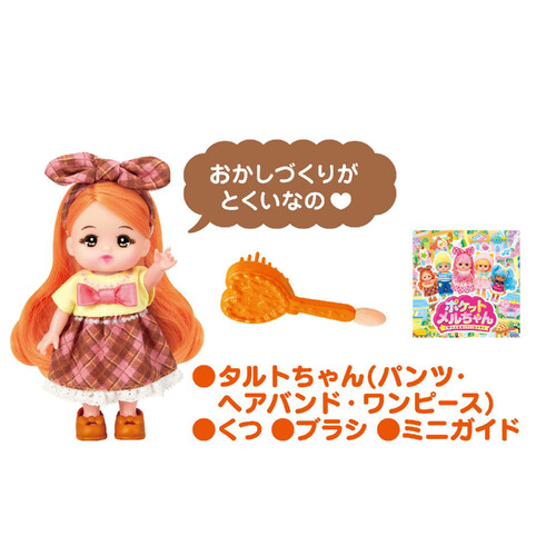 パイロット ポケットメルちゃん タルトちゃん 3歳以上 Green Beans