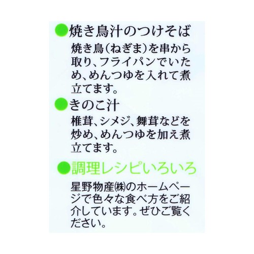 星野物産 信州田舎そば小諸七兵衛 340g