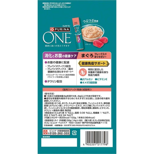 【ペット用】 ネスレピュリナ ピュリナワン 健康免疫サポート 消化とお腹の健康ケア まぐろフレーク入りまぐろゼリー 14g x 4本