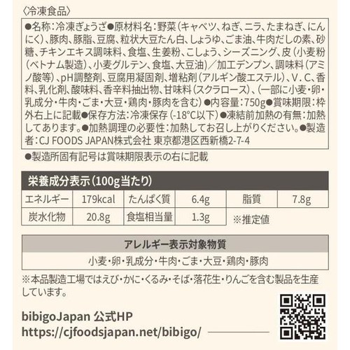 bibigo 水マンドゥ肉&野菜【冷凍】 750g