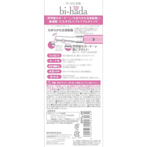 貝印 bi-hadaompa Lホルダー 替刃1個付