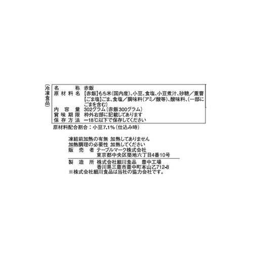 テーブルマーク 和のごはん ふっくら赤飯【冷凍】 302g