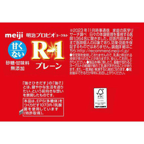 ヨーグルト 楽天市場】明治 R-1 ヨーグルト 112g 【6種類から選べる3味！36個