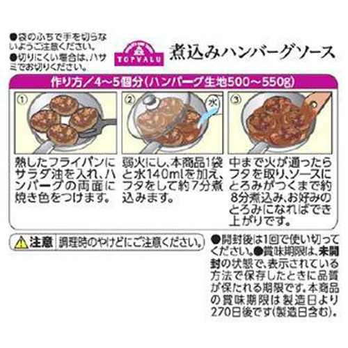 煮込みハンバーグソース 100g トップバリュ