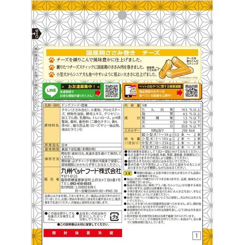 【ペット用】 九州ペットフード 国産鶏 ささみ巻きチーズ 9本入