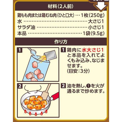 エスビー食品 SPICE&HERBシーズニング マスタードチキン 9.5g x 2袋入
