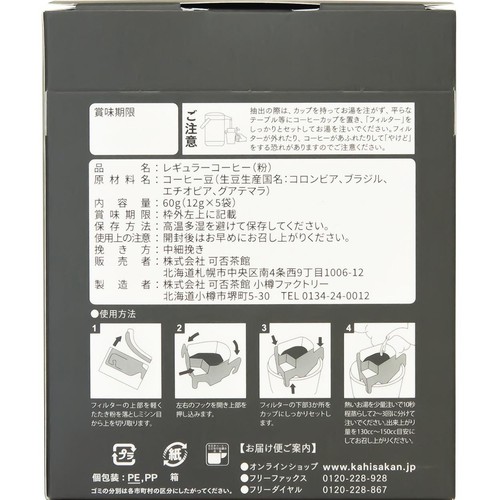 可否茶館 小樽クラッシックブレンド ドリップコーヒー 5袋入