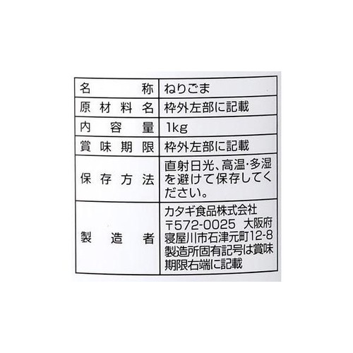 カタギ食品 純ねりごま白(業務用) 1kg