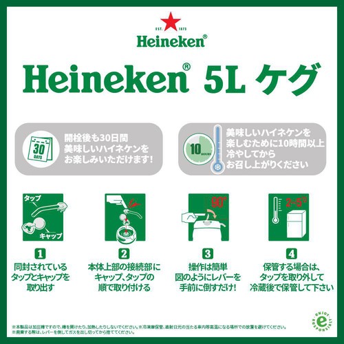 【オランダ産/5%】 ハイネケン ケグ 5L