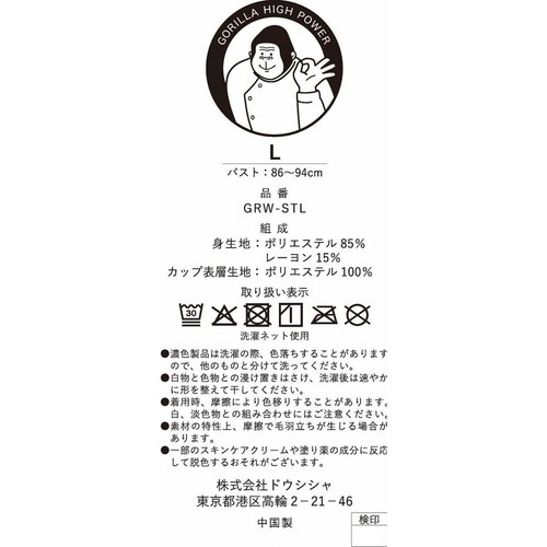 ドウシシャ ゴリラの鎧 半袖Tシャツ(カップ付き) レディース Lサイズ ベージュ GRWSTLLBE