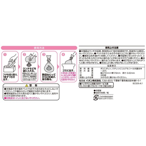 【ペット用】 臭わない ペット用防臭袋 SS(箱タイプ) 200枚 トップバリュベストプライス