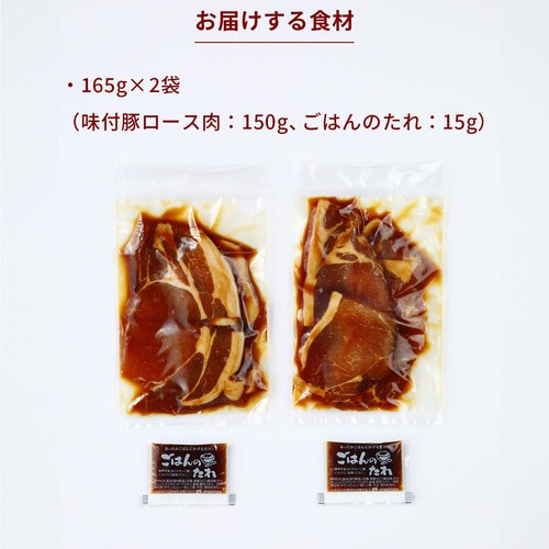 【冷凍】ミールキット 帯広 豚丼一番監修 豚丼の具 2人前