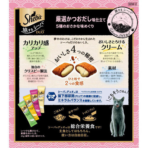 マースジャパン シーバデュオ 旅するシーバ 厳選かつおだし味仕立て 5種のおさかな味めぐり 200g