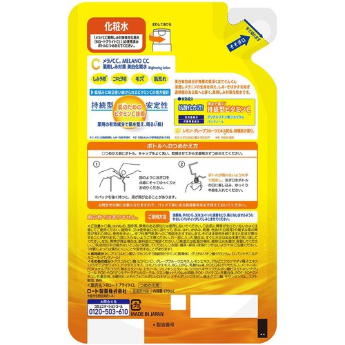 メラノCC 薬用しみ対策美白化粧水 つめかえ用 170mL