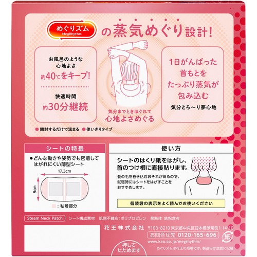 花王 めぐりズム 蒸気でグッドナイト 無香料  12枚
