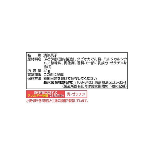 森永製菓 大粒ラムネ 41g