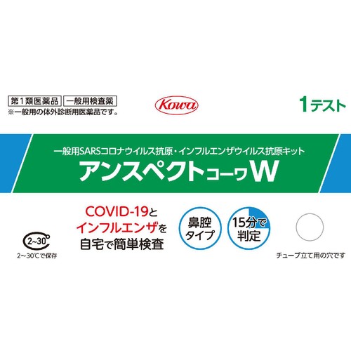 【第1類医薬品】アンスペクトコーワW 1テスト