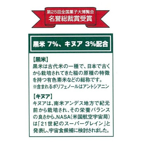 天乃屋 古代米煎餅 10枚入