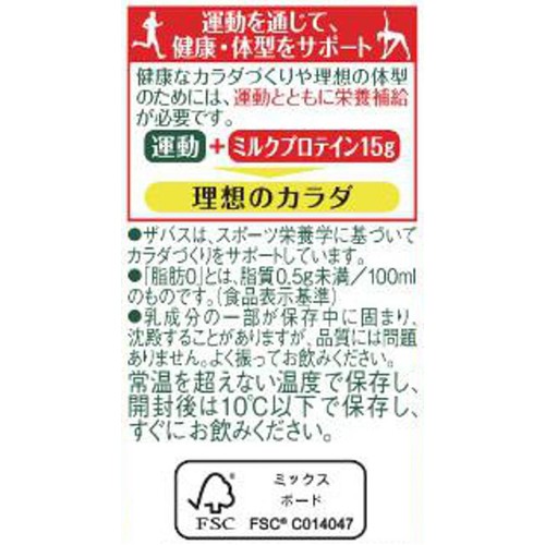 明治 ザバス ミルクプロテイン ビターショコラ風味 200ml