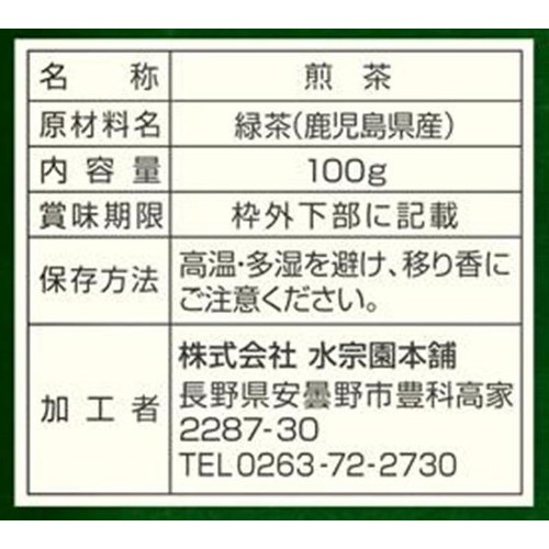 水宗園本舗 茶師十段秘伝の合組 知覧茶 100g