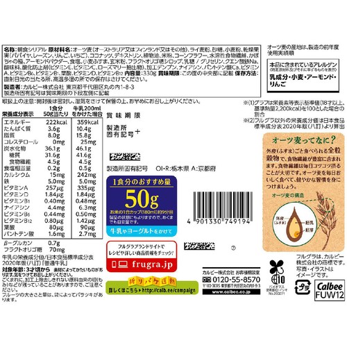 カルビー フルグラ 330g