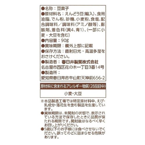 春日井製菓 グリーン豆 90g