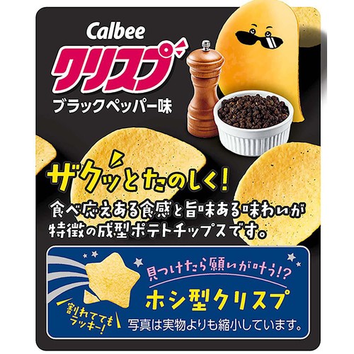 カルビー クリスプ ブラックペッパー味 45g