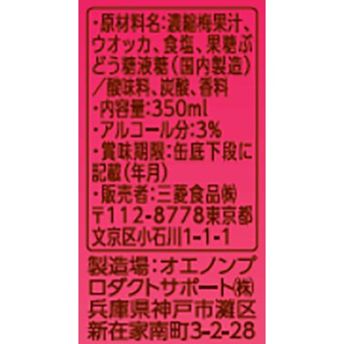 【3%】 三菱食品 かむかむ梅サワー 350ml