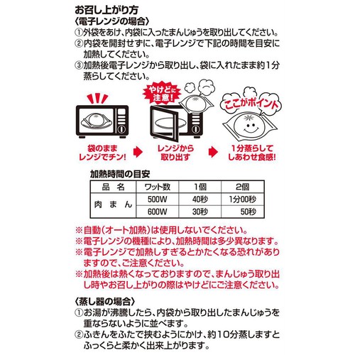 中村屋 肉まん 6コ入