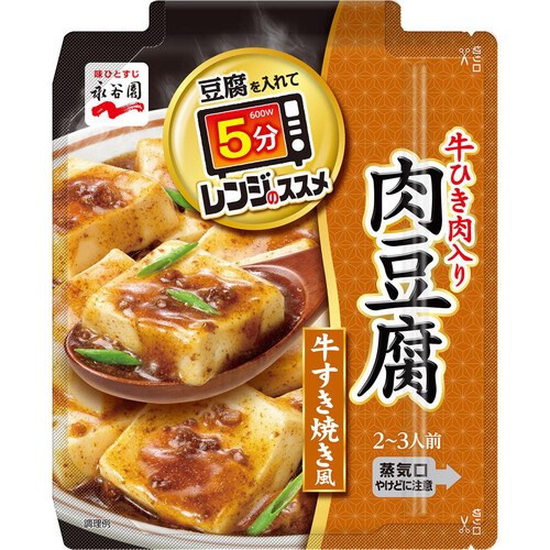 永谷園 レンジのススメ肉豆腐 135g