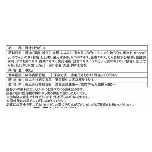 紀文食品 おでん屋さん監修豚汁 1～2人前(400g)
