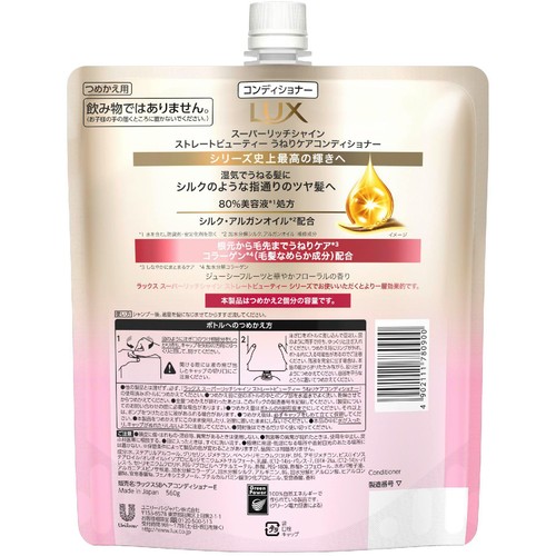 ユニリーバ ラックス スーパーリッチシャイン ストレートビューティーうねりケアコンディショナーつめかえ用 560g