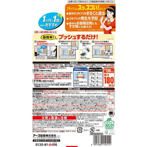 アース製薬 ゴキッシュ スッ、スゴい! ゴキブリ駆除も予防も 120プッシュ 26mL