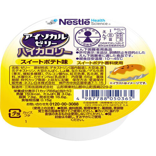 ネスレ アイソカルゼリー ハイカロリー スイートポテト味 66g Green